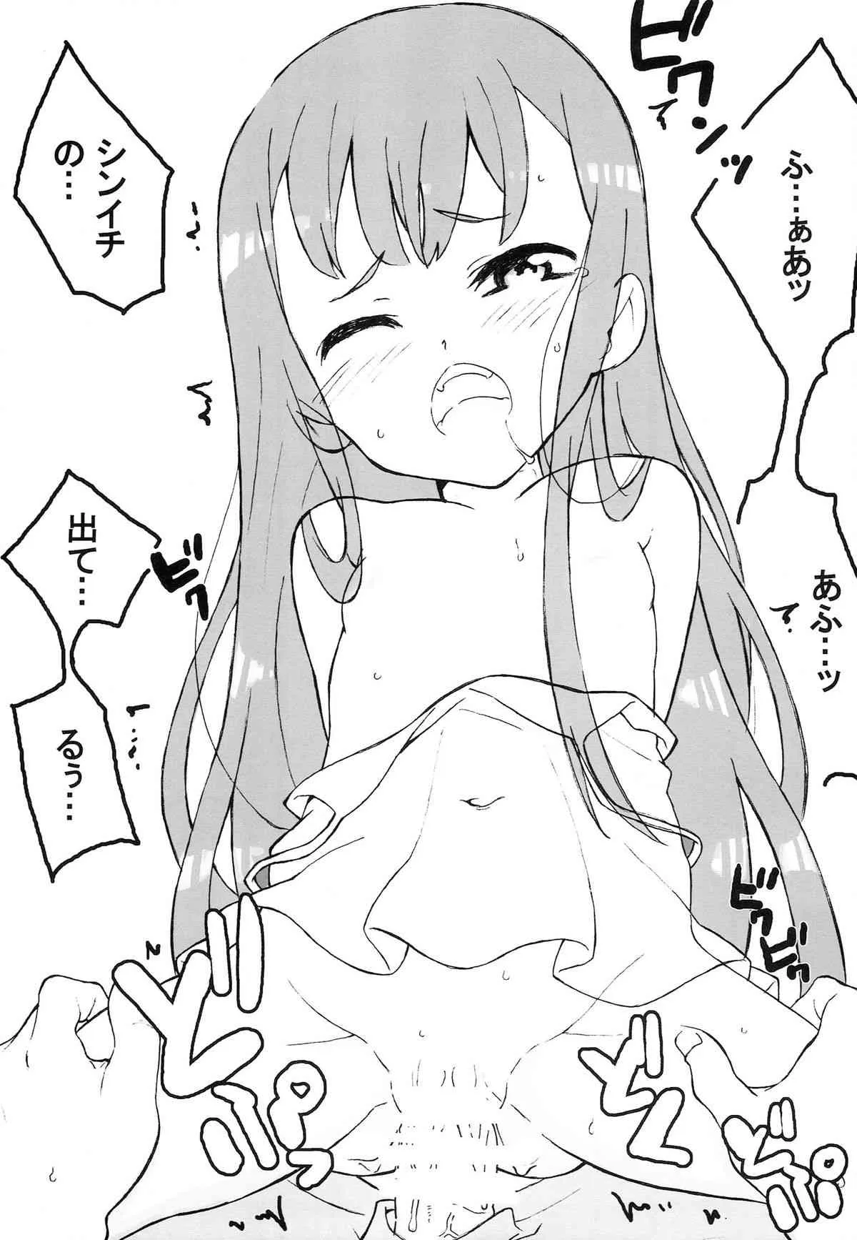 (C85) [Littleollie (でぶらす)] 姫はもう16だから (アウトブレイク・カンパニー 萌える侵略者)_7