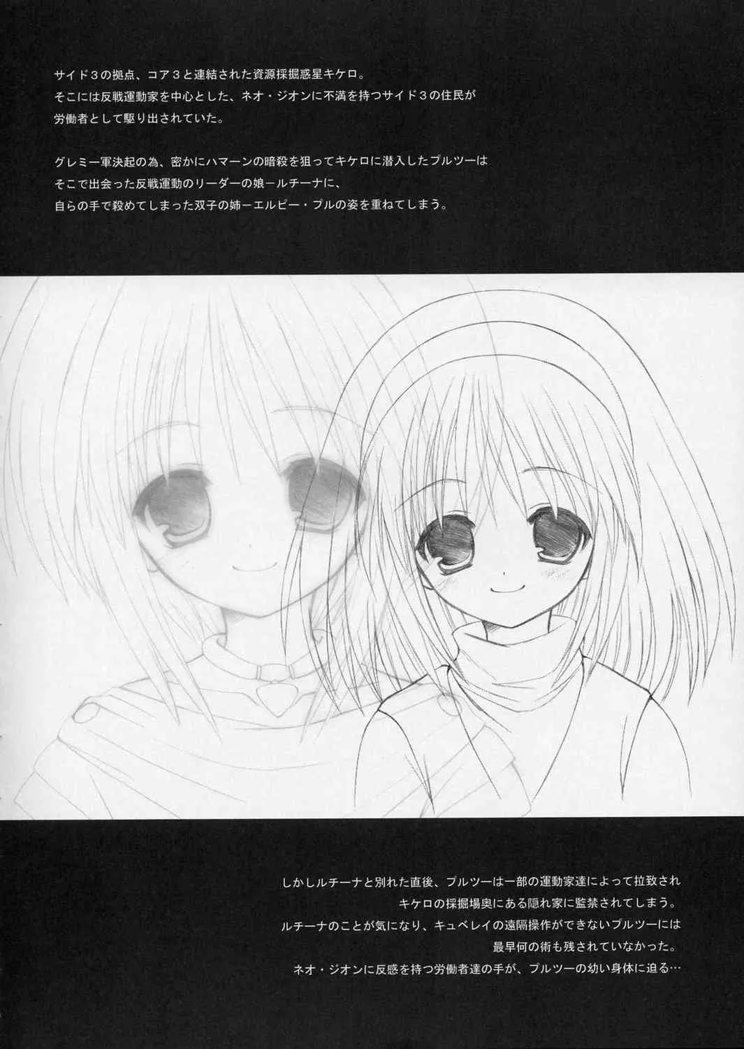 (SC28) [DRAGON KITCHEN (かにばさみ , さそりがため)] MS-PLE-TWO (機動戦士ガンダムΖΖ)_4