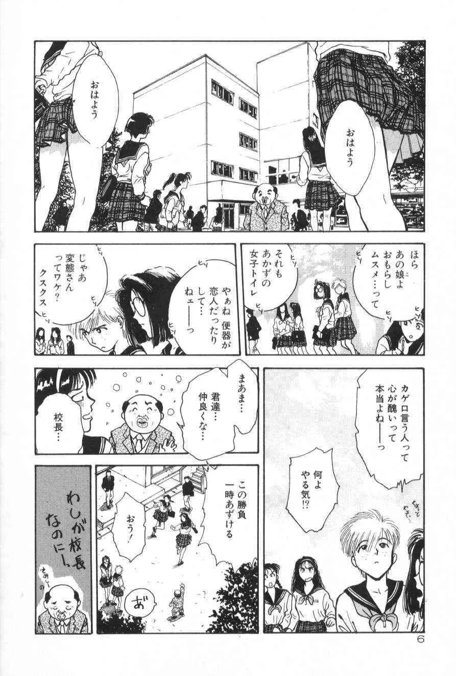 [船堀斉晃] 学艶七不思議_2