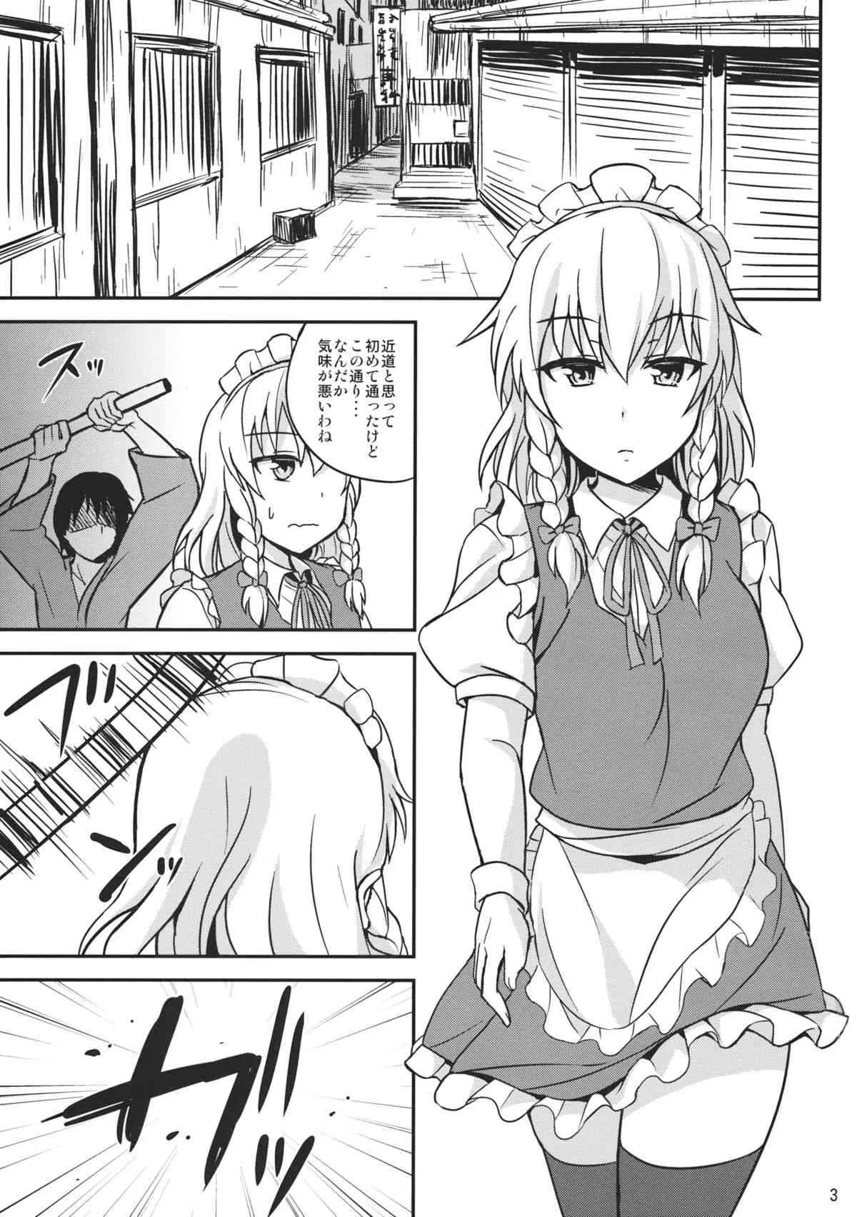 (例大祭11) [夏季のタネ (サマー)] 壁尻咲夜さん (東方Project)_2