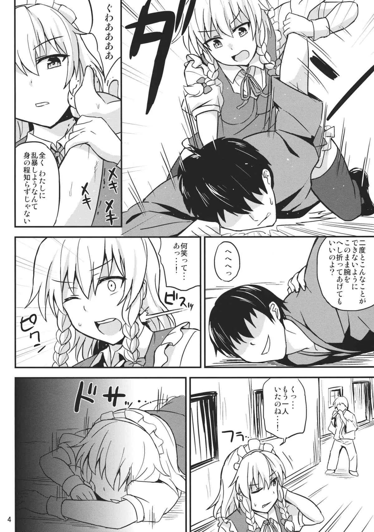(例大祭11) [夏季のタネ (サマー)] 壁尻咲夜さん (東方Project)_3
