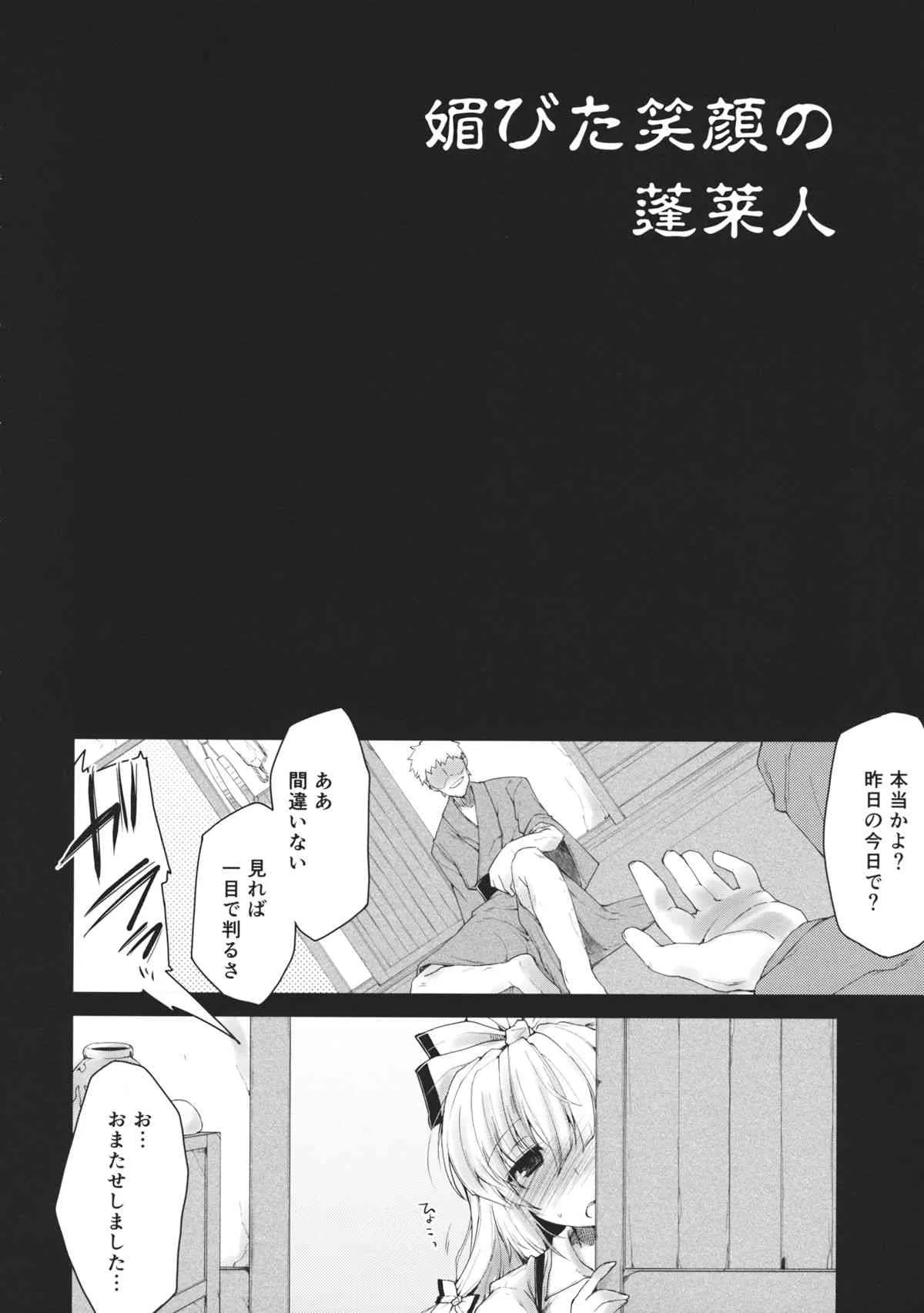 (例大祭11) [IncluDe (ふぅりすと)] 媚びた笑顔の蓬莱人 (東方Project)_7