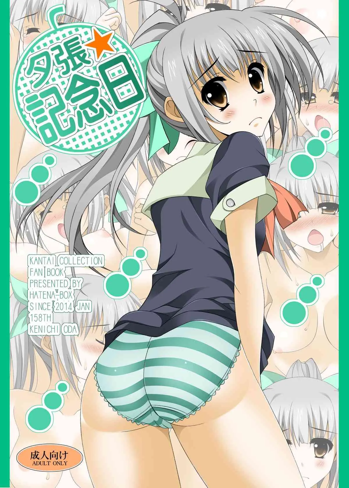 [HATENA-BOX (おだけんいち)] 夕張記念日 (艦隊これくしょん -艦これ-) [DL版]