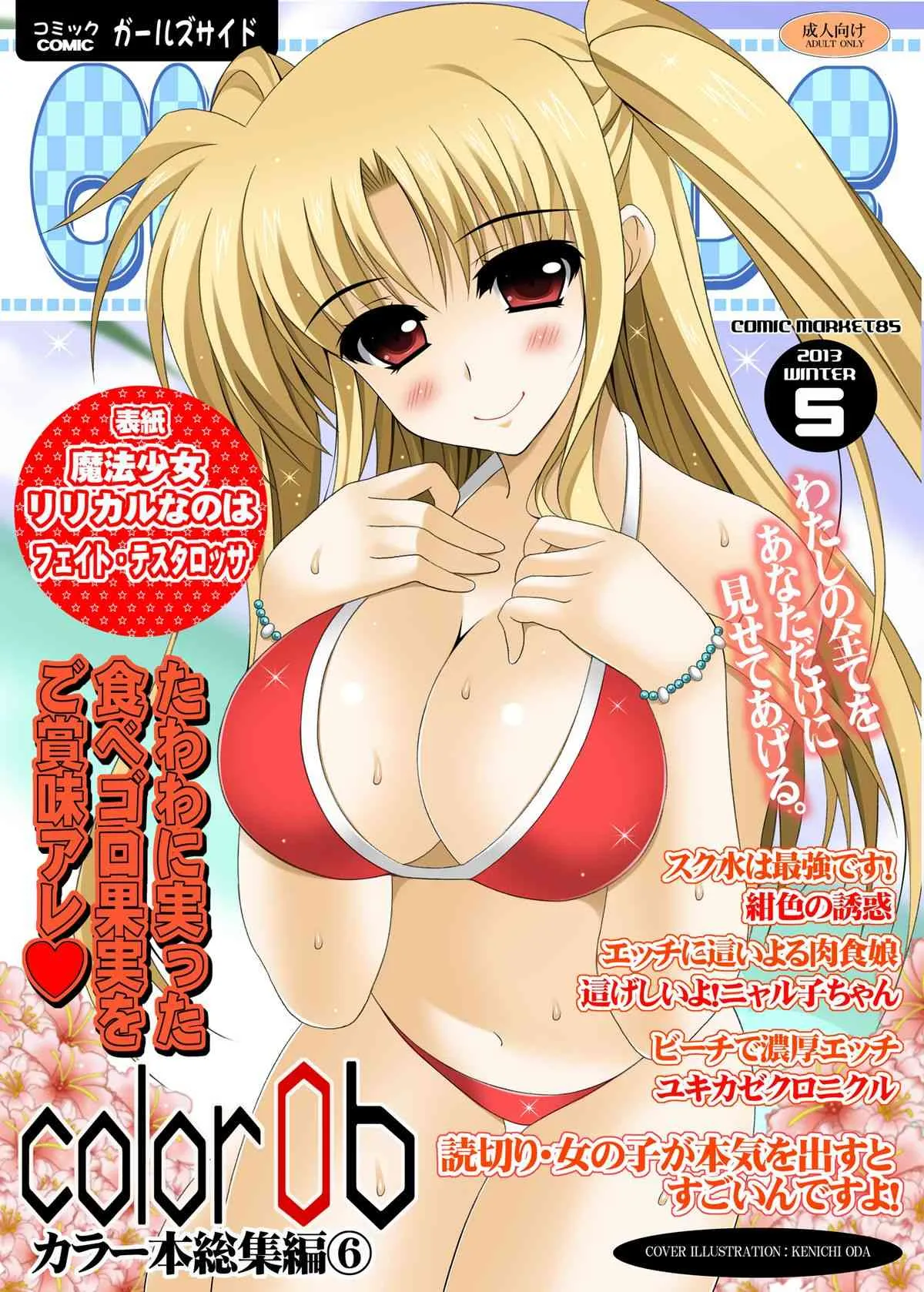 [HATENA-BOX (おだけんいち)] ガールズサイド5 (よろず) [DL版]