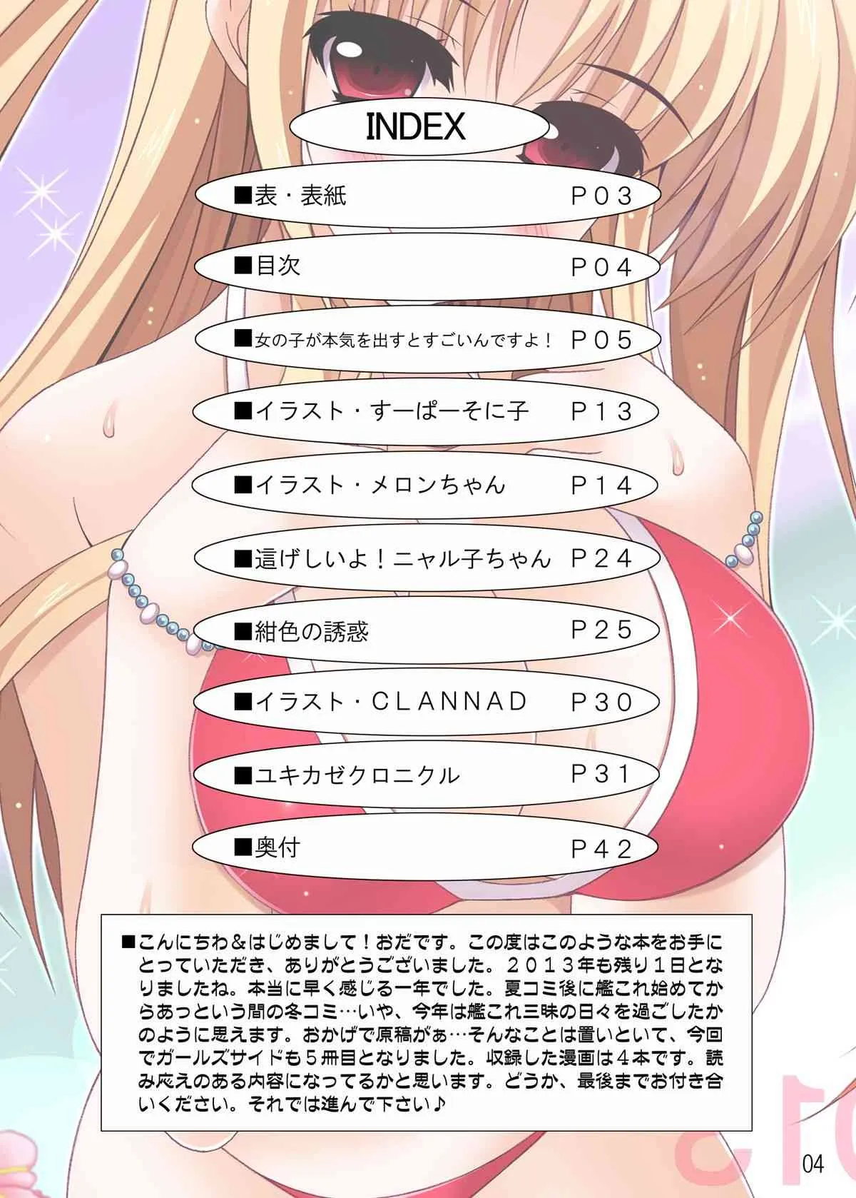 [HATENA-BOX (おだけんいち)] ガールズサイド5 (よろず) [DL版]_3