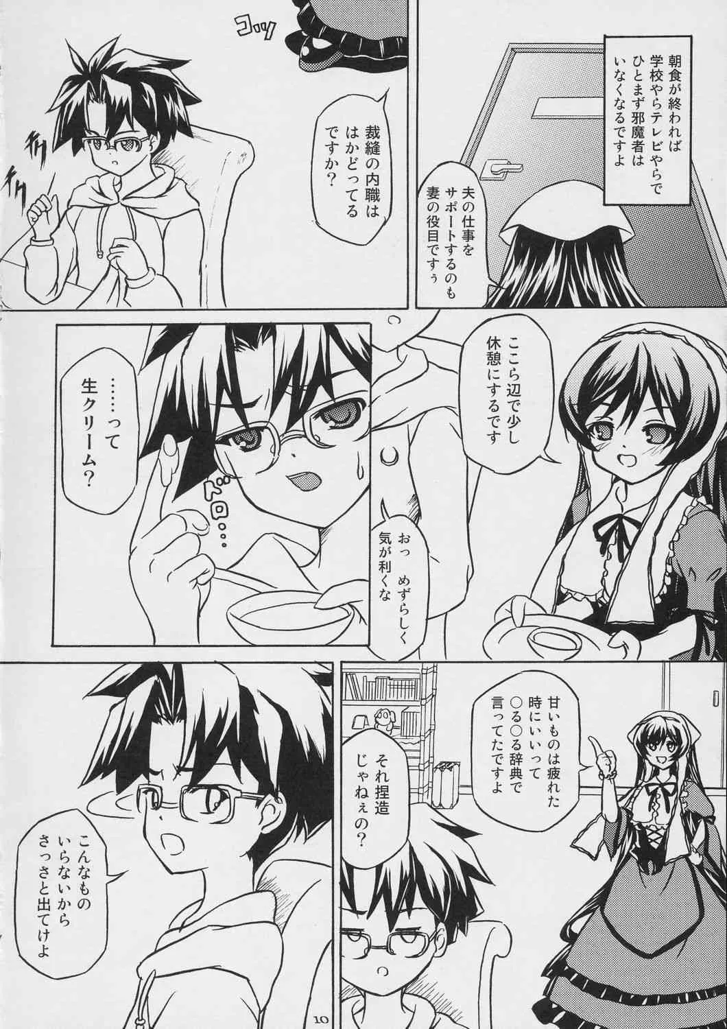 [スタジオハゲ] まきません! 3 (ローゼンメイデン)_9