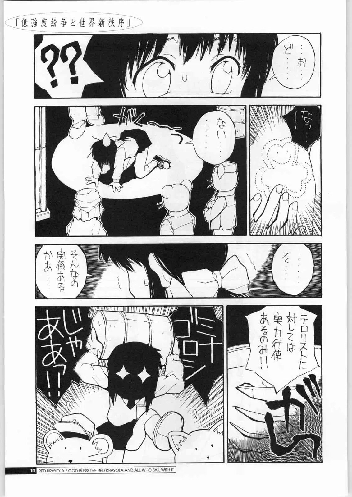 (C63) [ジャンクアーツ (抜山蓋世)] 低強度紛争と世界新秩序 (陸上防衛隊まおちゃん)_10