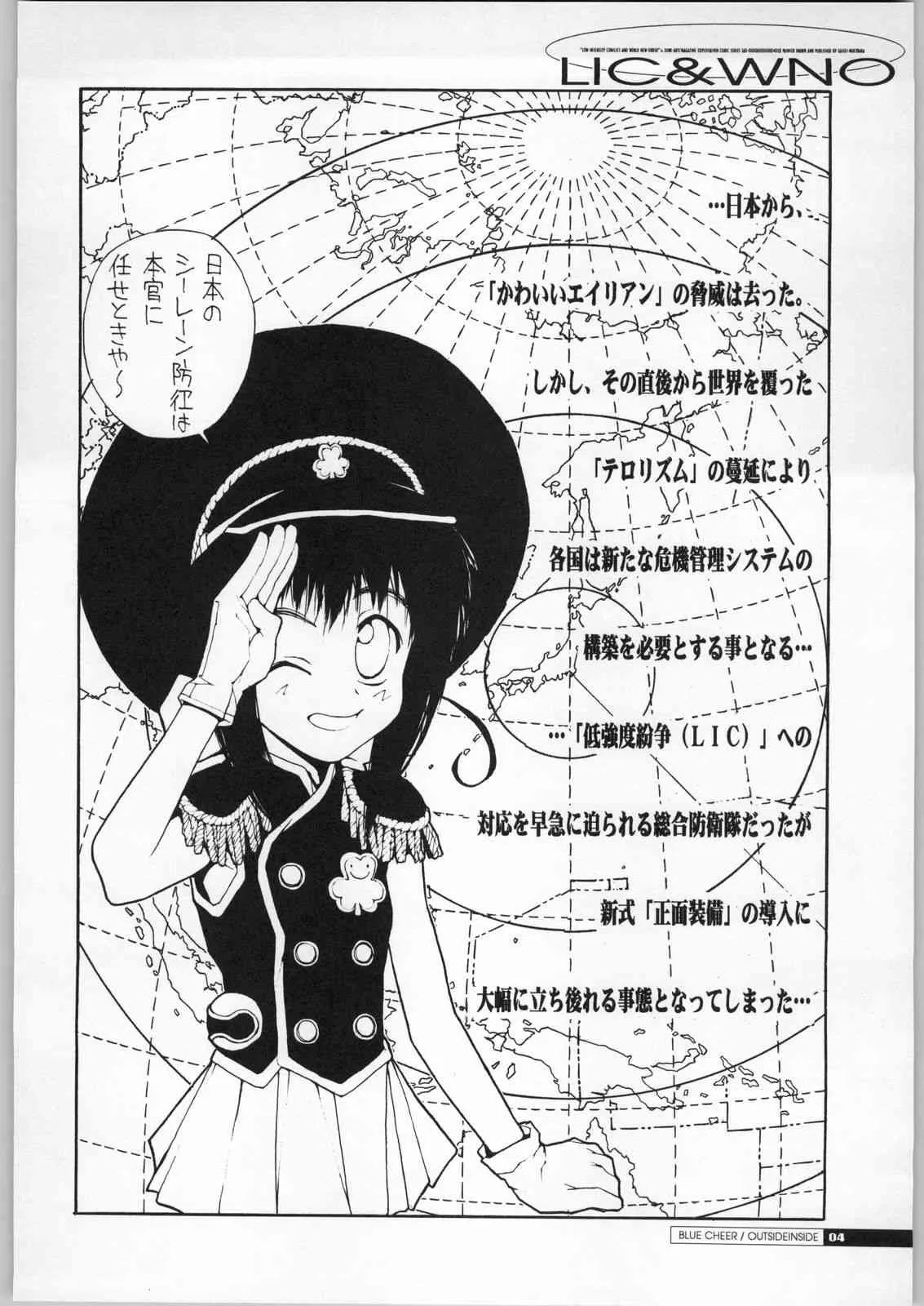 (C63) [ジャンクアーツ (抜山蓋世)] 低強度紛争と世界新秩序 (陸上防衛隊まおちゃん)_3