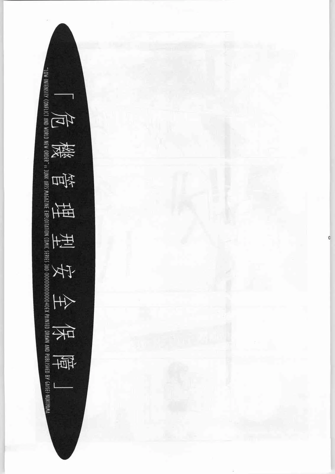(C63) [ジャンクアーツ (抜山蓋世)] 低強度紛争と世界新秩序 (陸上防衛隊まおちゃん)_4