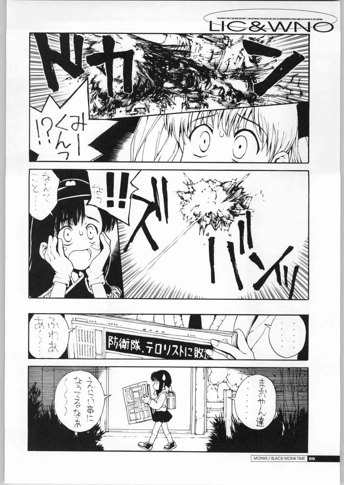 (C63) [ジャンクアーツ (抜山蓋世)] 低強度紛争と世界新秩序 (陸上防衛隊まおちゃん)_5