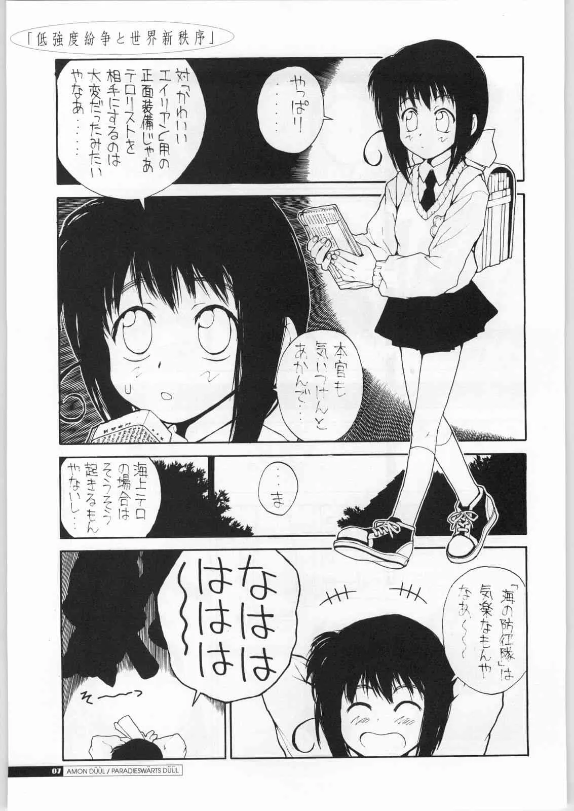 (C63) [ジャンクアーツ (抜山蓋世)] 低強度紛争と世界新秩序 (陸上防衛隊まおちゃん)_6