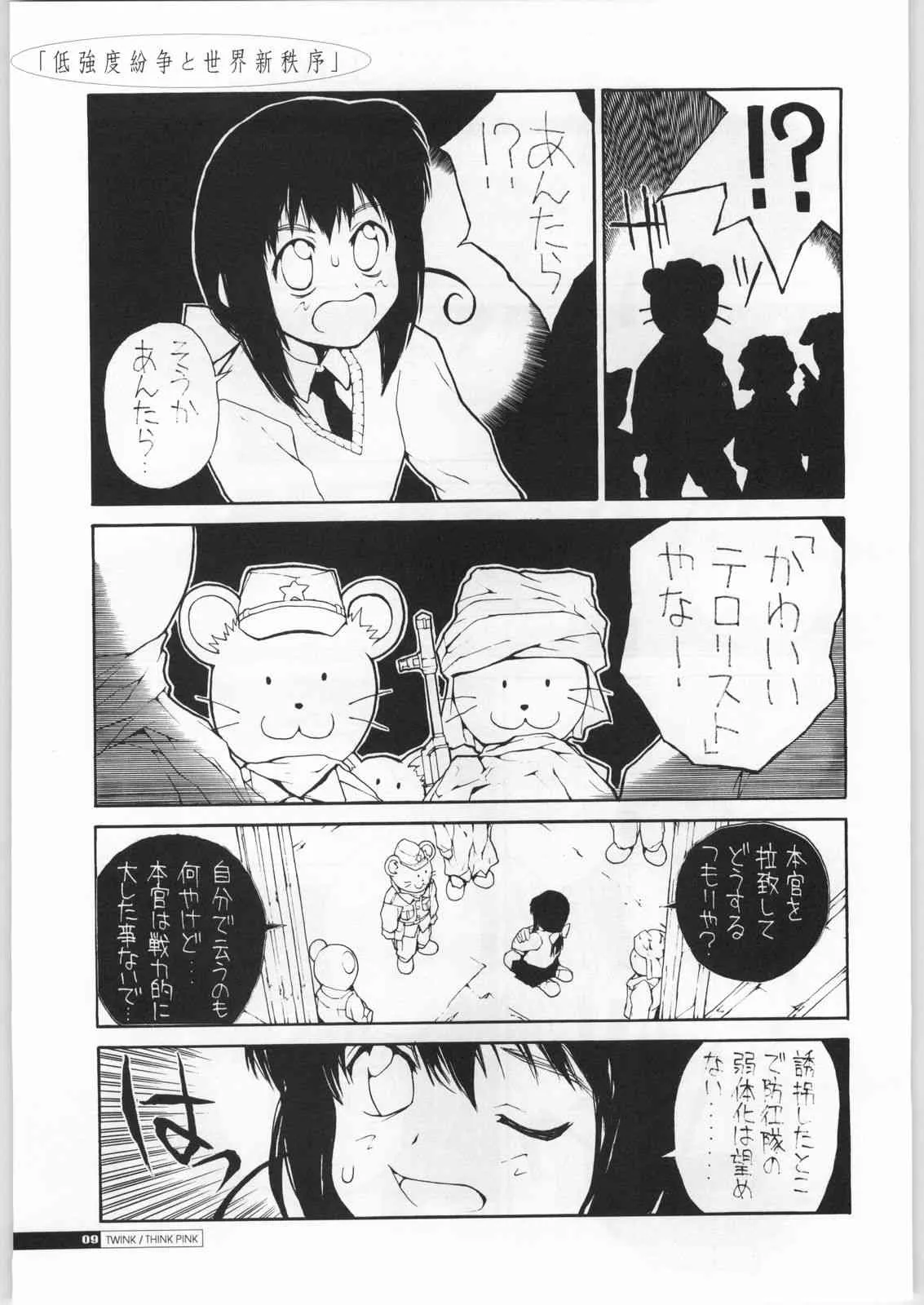 (C63) [ジャンクアーツ (抜山蓋世)] 低強度紛争と世界新秩序 (陸上防衛隊まおちゃん)_8