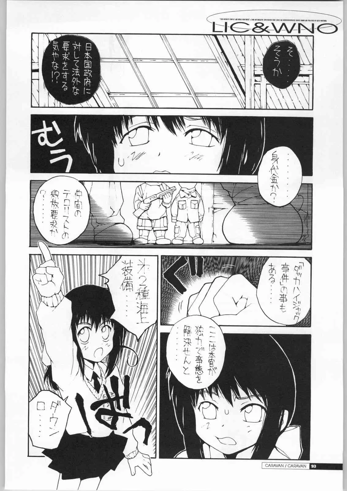 (C63) [ジャンクアーツ (抜山蓋世)] 低強度紛争と世界新秩序 (陸上防衛隊まおちゃん)_9
