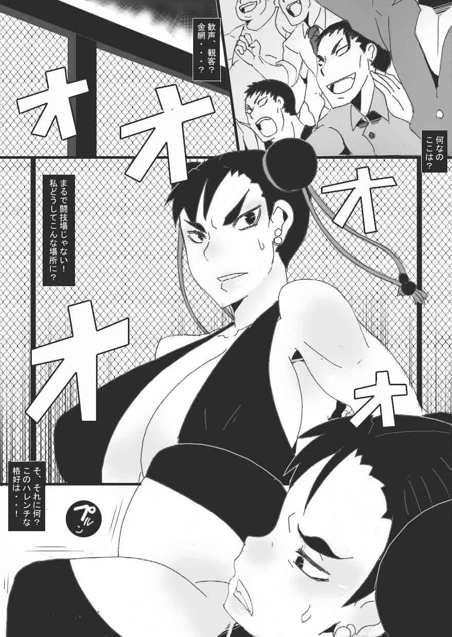 [ジャンクアイランド (RYU)] 傀儡にされた女捜査官 (ストリートファイター) [DL版]_6