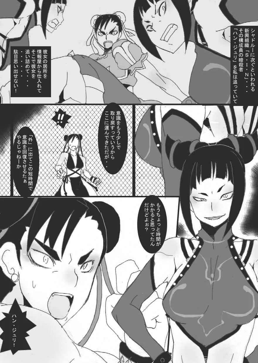 [ジャンクアイランド (RYU)] 傀儡にされた女捜査官 (ストリートファイター) [DL版]_7