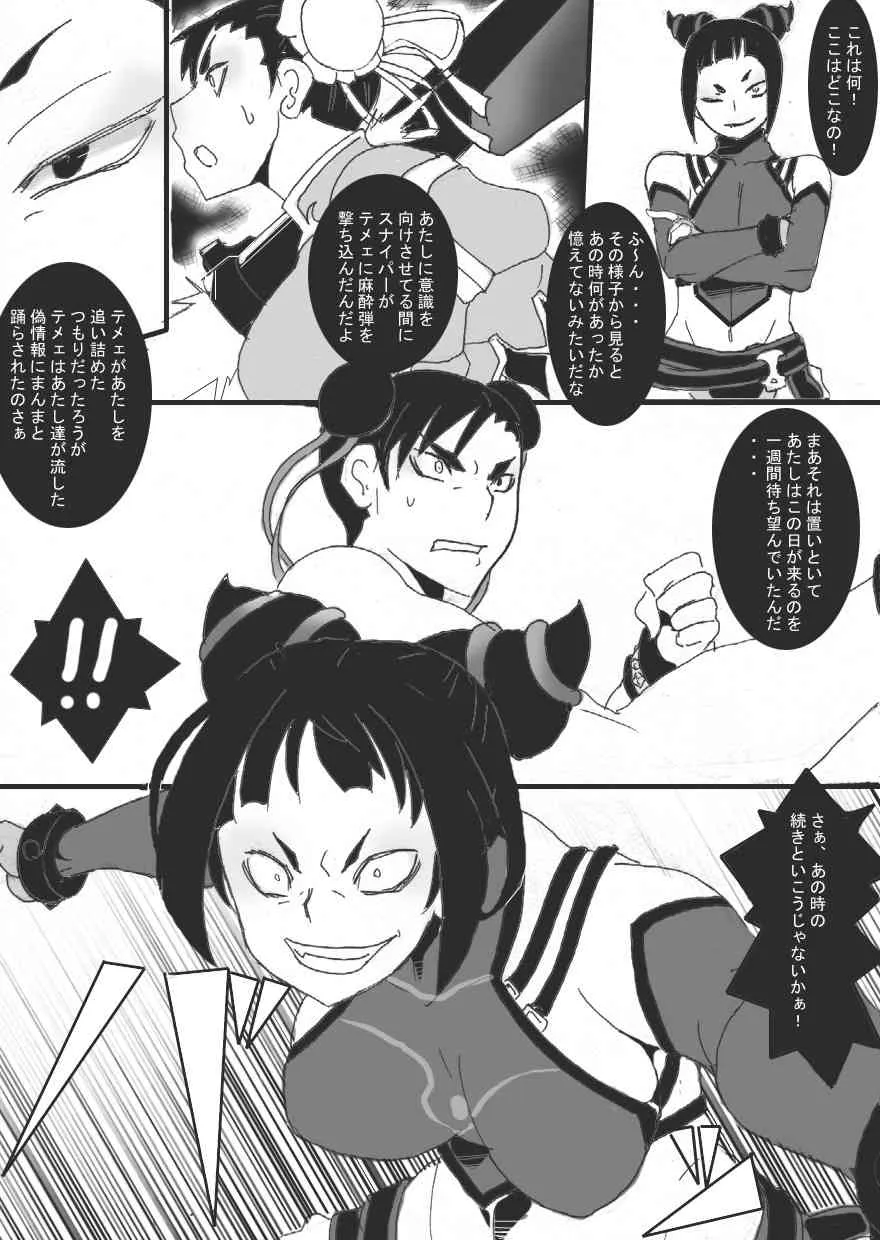 [ジャンクアイランド (RYU)] 傀儡にされた女捜査官 (ストリートファイター) [DL版]_8