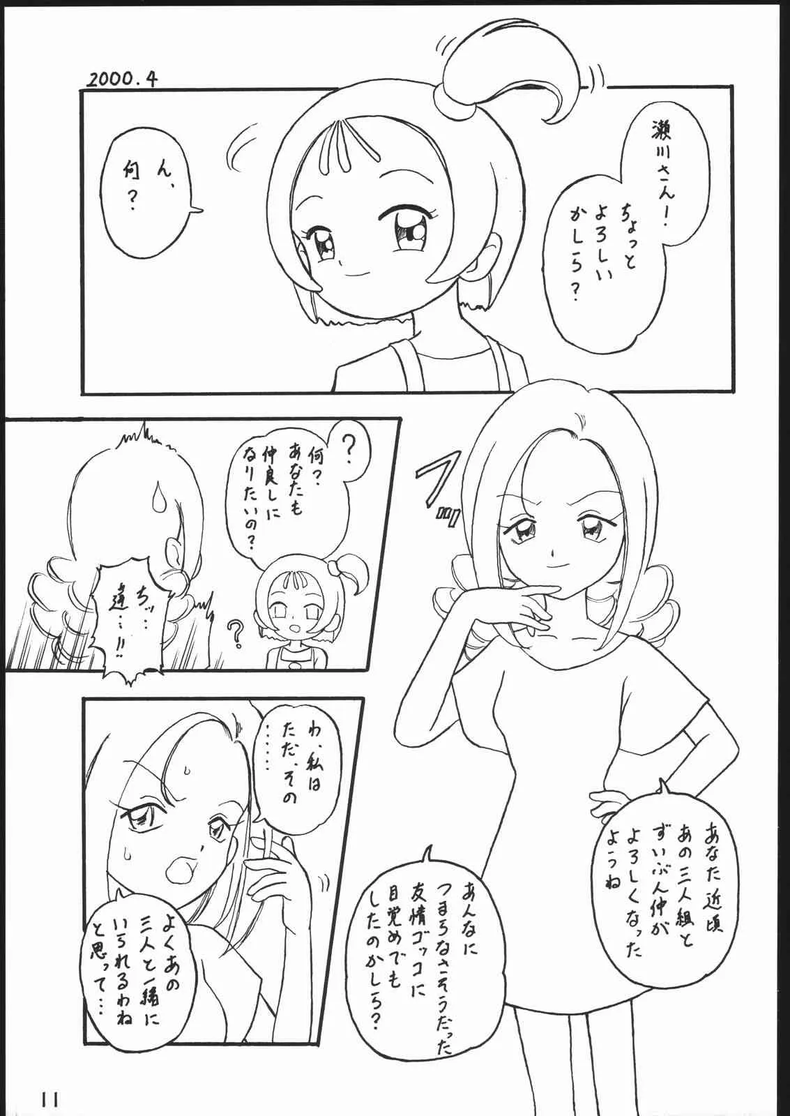(Cレヴォ27) [こめかみ騎士団 (よろず)] 革命聖戦 第五号 (おジャ魔女どれみ)_10
