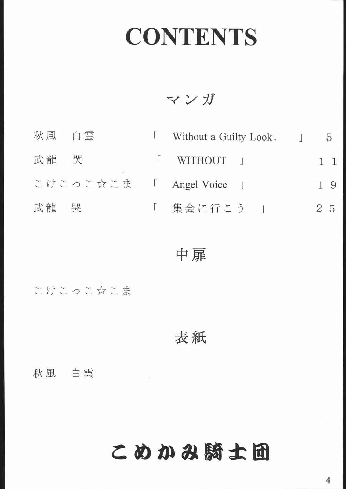 (Cレヴォ27) [こめかみ騎士団 (よろず)] 革命聖戦 第五号 (おジャ魔女どれみ)_3