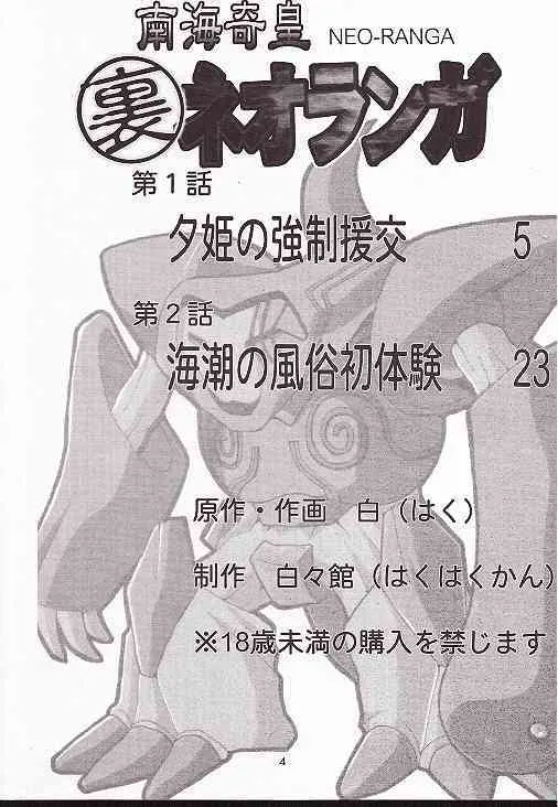 [白々館] 南海奇皇ネオランガ (ネオランガ)_3