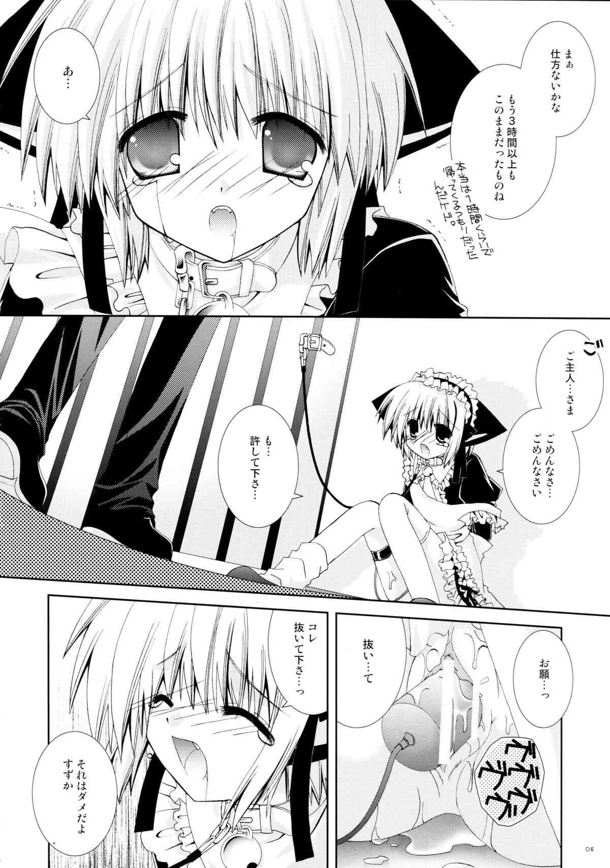 (C69) [猫禁猟区 (ねこねこ)] 人懐こい仔猫_8