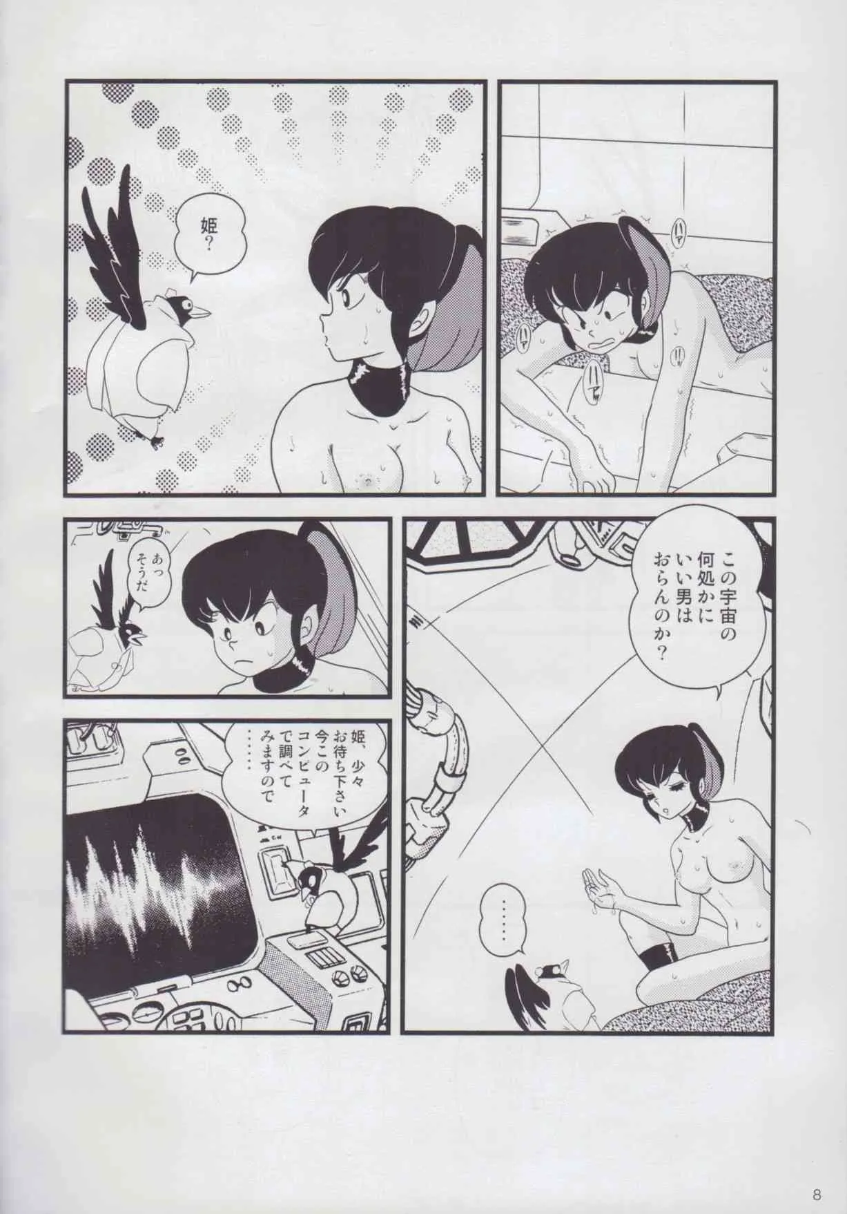 [海月堂 (地獄先生ひろべ～)] Fairy12 (うる星やつら)_10