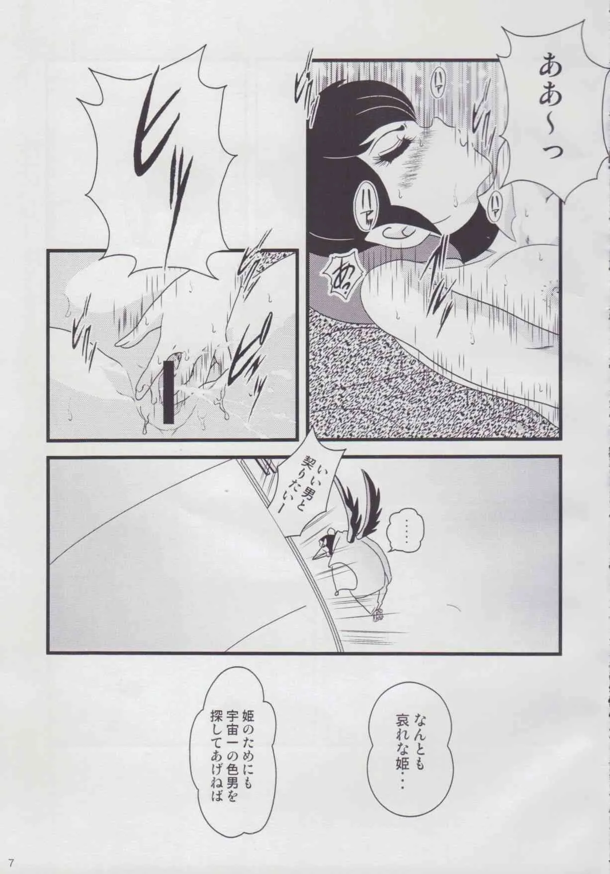 [海月堂 (地獄先生ひろべ～)] Fairy12 (うる星やつら)_9