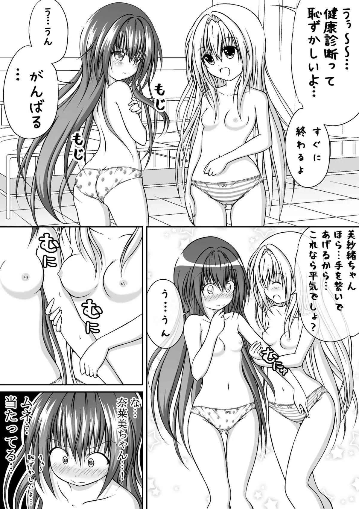 [Akira Aki] ゆりメイト！　３話　「今こそ私たちの女児力を見せる時☆」_9
