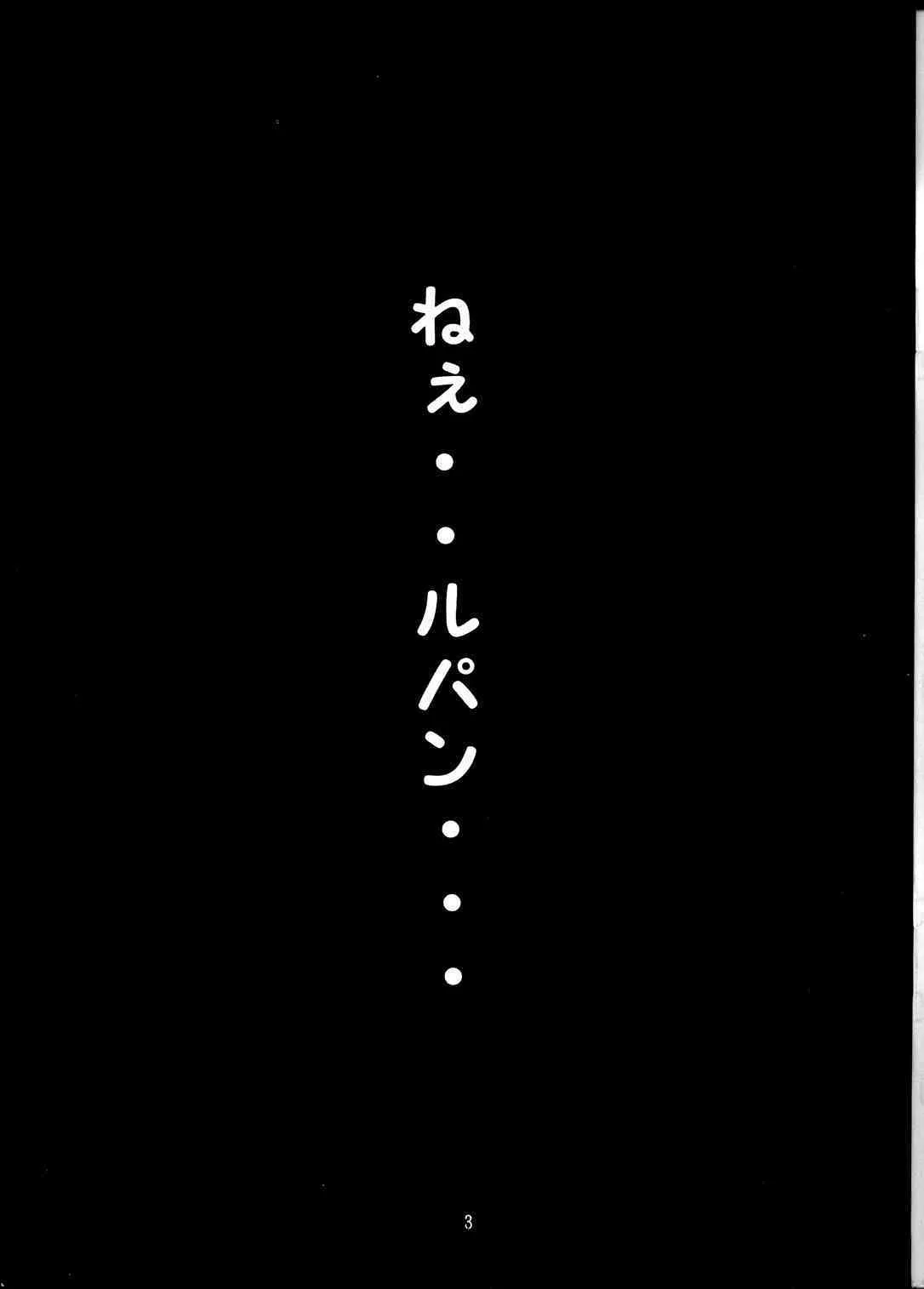 (C63) [デートはゴージャスに (ポンズ)] 不二子++ (ルパン三世)_2