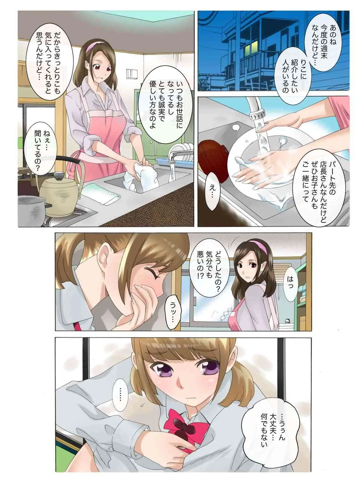 [風☆雅] 母娘交尾～隣に引っ越してきた母娘に媚薬～3_2