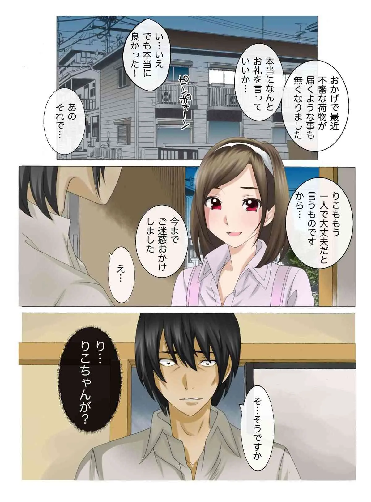 [風☆雅] 母娘交尾～隣に引っ越してきた母娘に媚薬～3_5