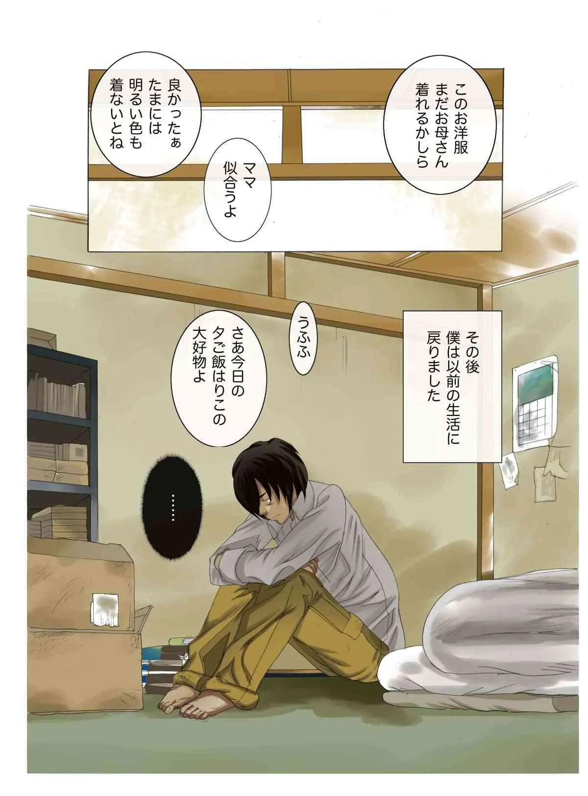 [風☆雅] 母娘交尾～隣に引っ越してきた母娘に媚薬～3_6