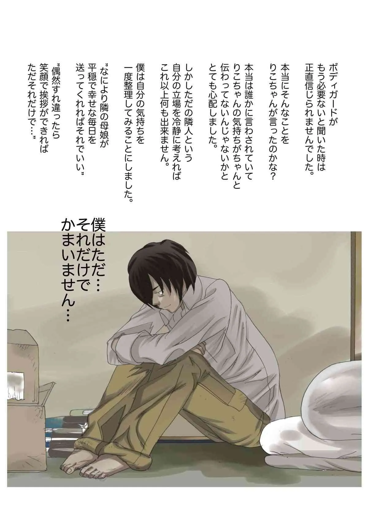 [風☆雅] 母娘交尾～隣に引っ越してきた母娘に媚薬～3_7