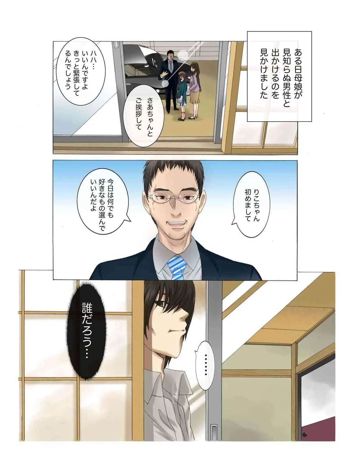 [風☆雅] 母娘交尾～隣に引っ越してきた母娘に媚薬～3_9