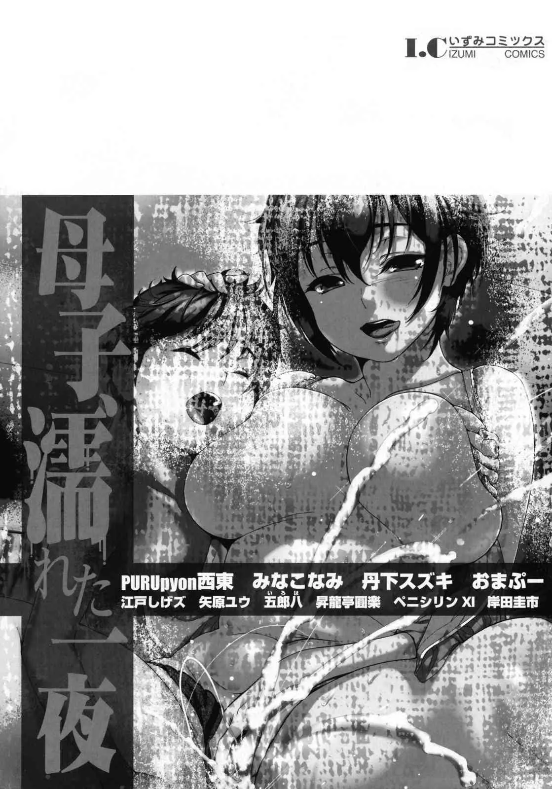 [アンソロジー] 母子、濡れた一夜_4