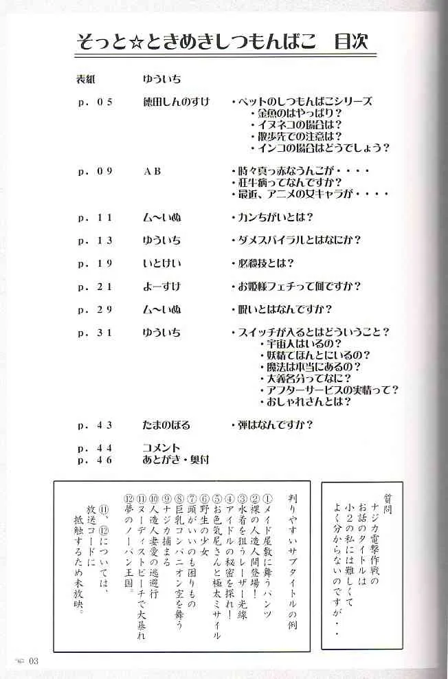 (C61) [むてけいファイヤー] そっとときめきしつもんばこ_2