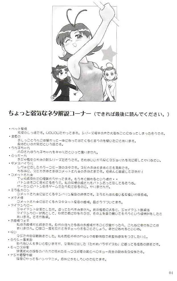 (C61) [むてけいファイヤー] そっとときめきしつもんばこ_3