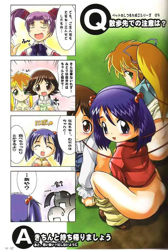 (C61) [むてけいファイヤー] そっとときめきしつもんばこ_6