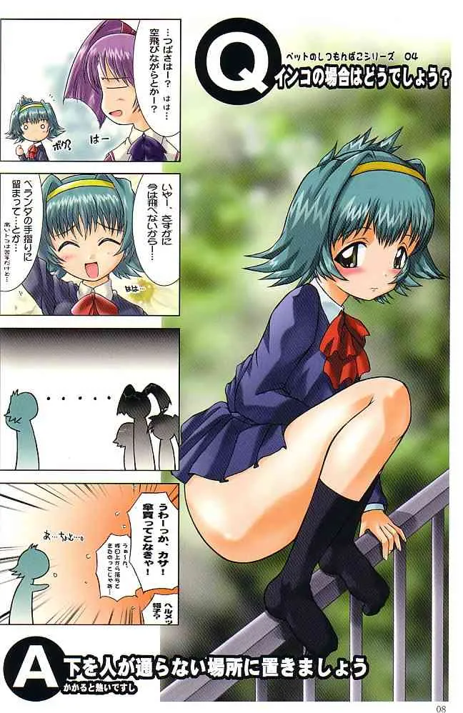 (C61) [むてけいファイヤー] そっとときめきしつもんばこ_7