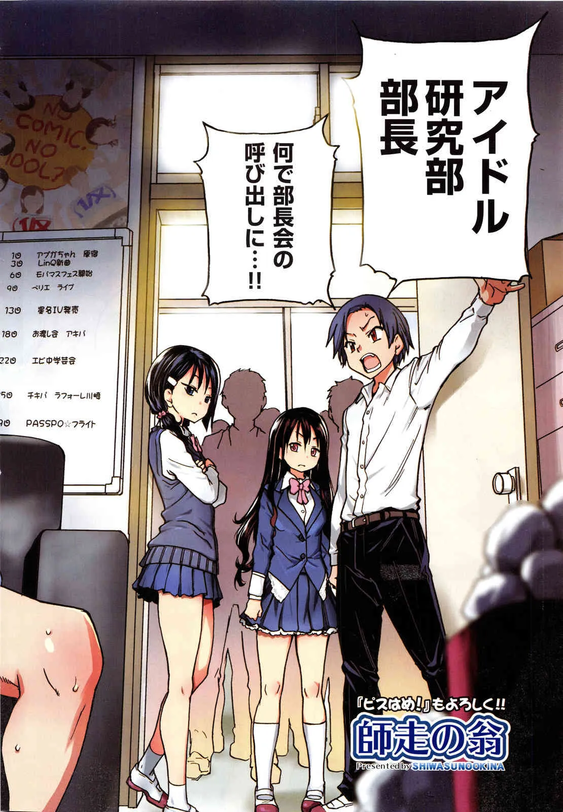 [師走の翁] アイブカ! (仮) アイドルブカツドウ 全6話_2
