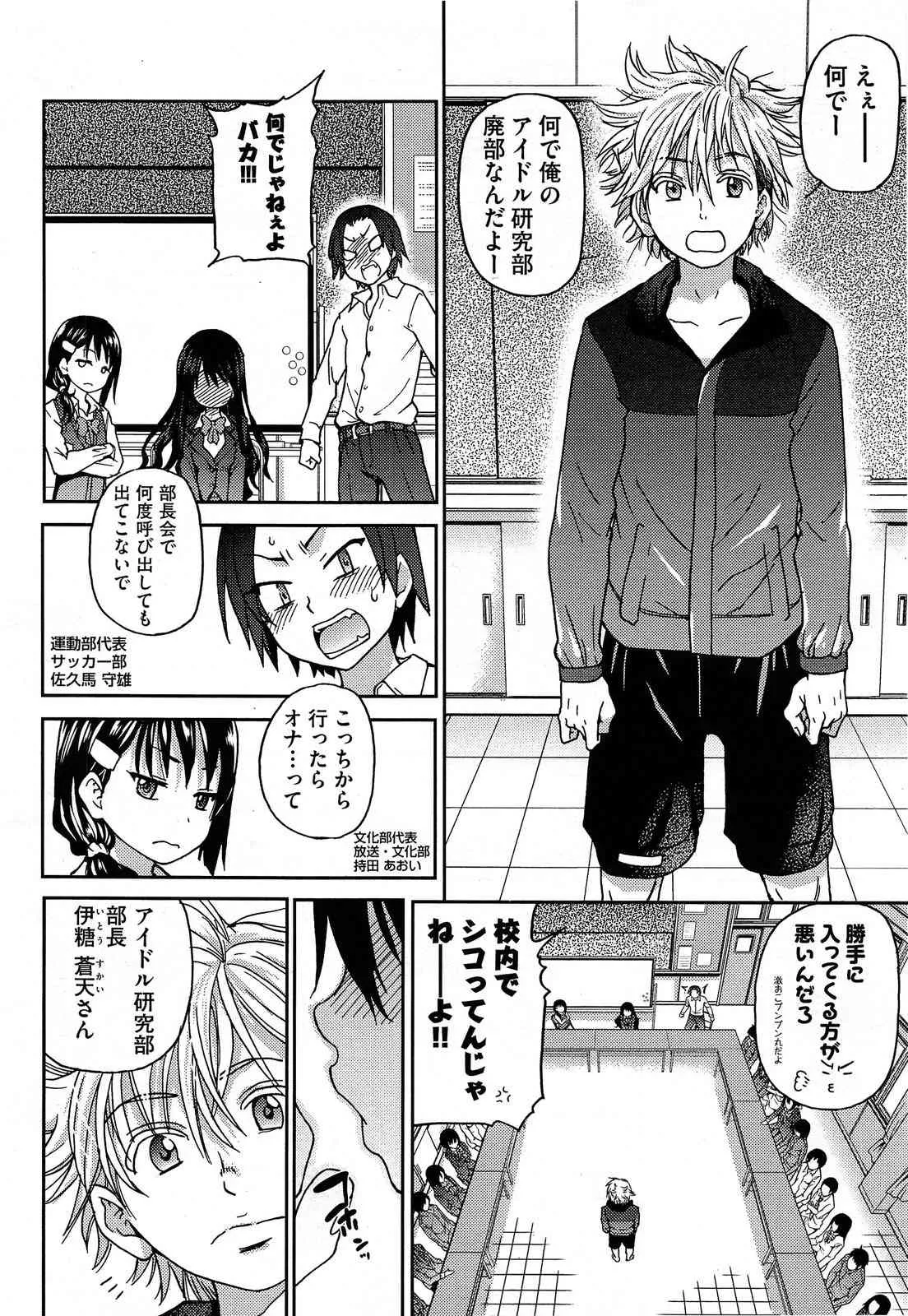 [師走の翁] アイブカ! (仮) アイドルブカツドウ 全6話_6