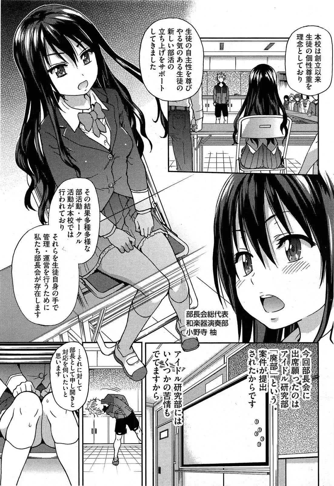 [師走の翁] アイブカ! (仮) アイドルブカツドウ 全6話_7