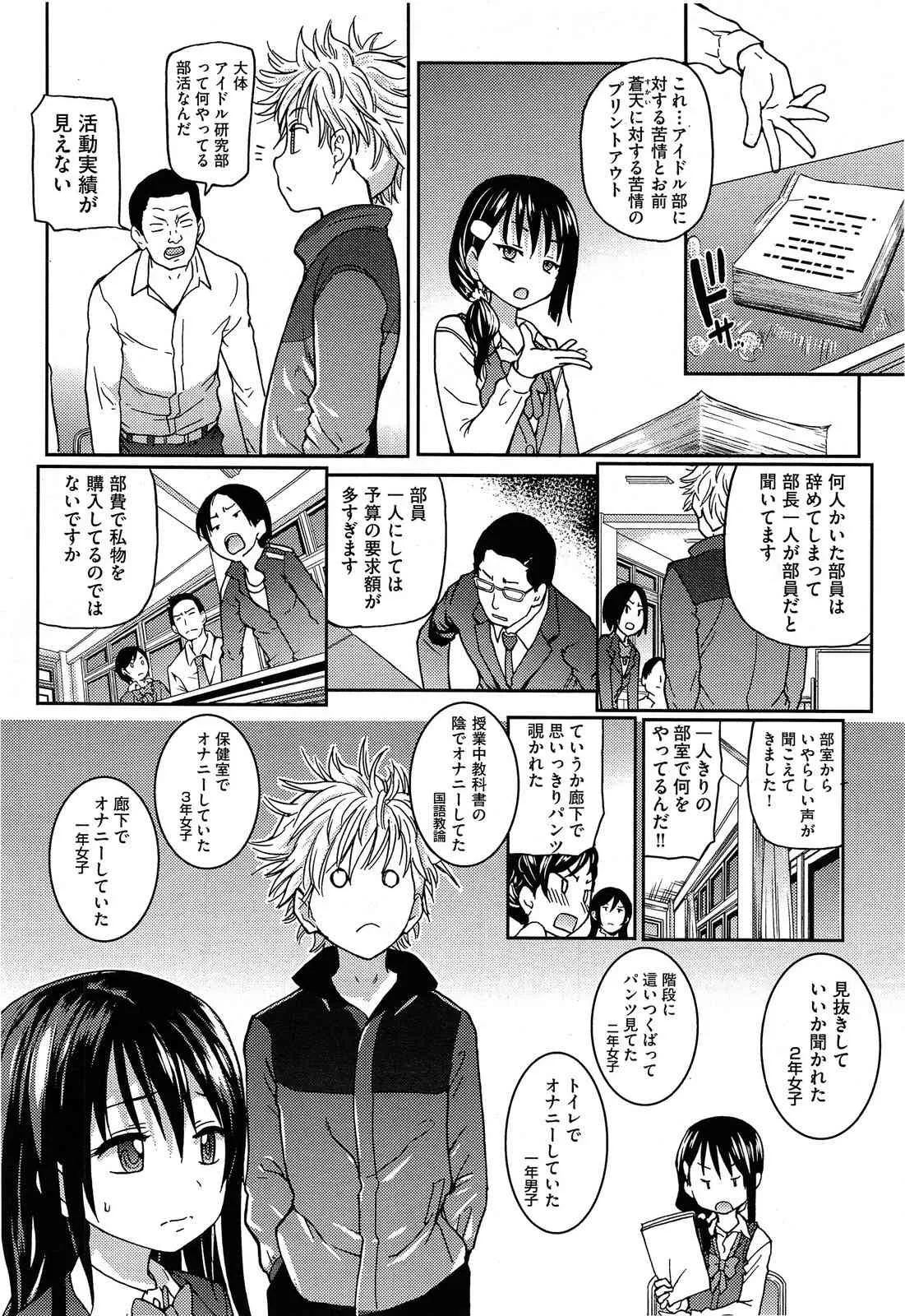 [師走の翁] アイブカ! (仮) アイドルブカツドウ 全6話_8