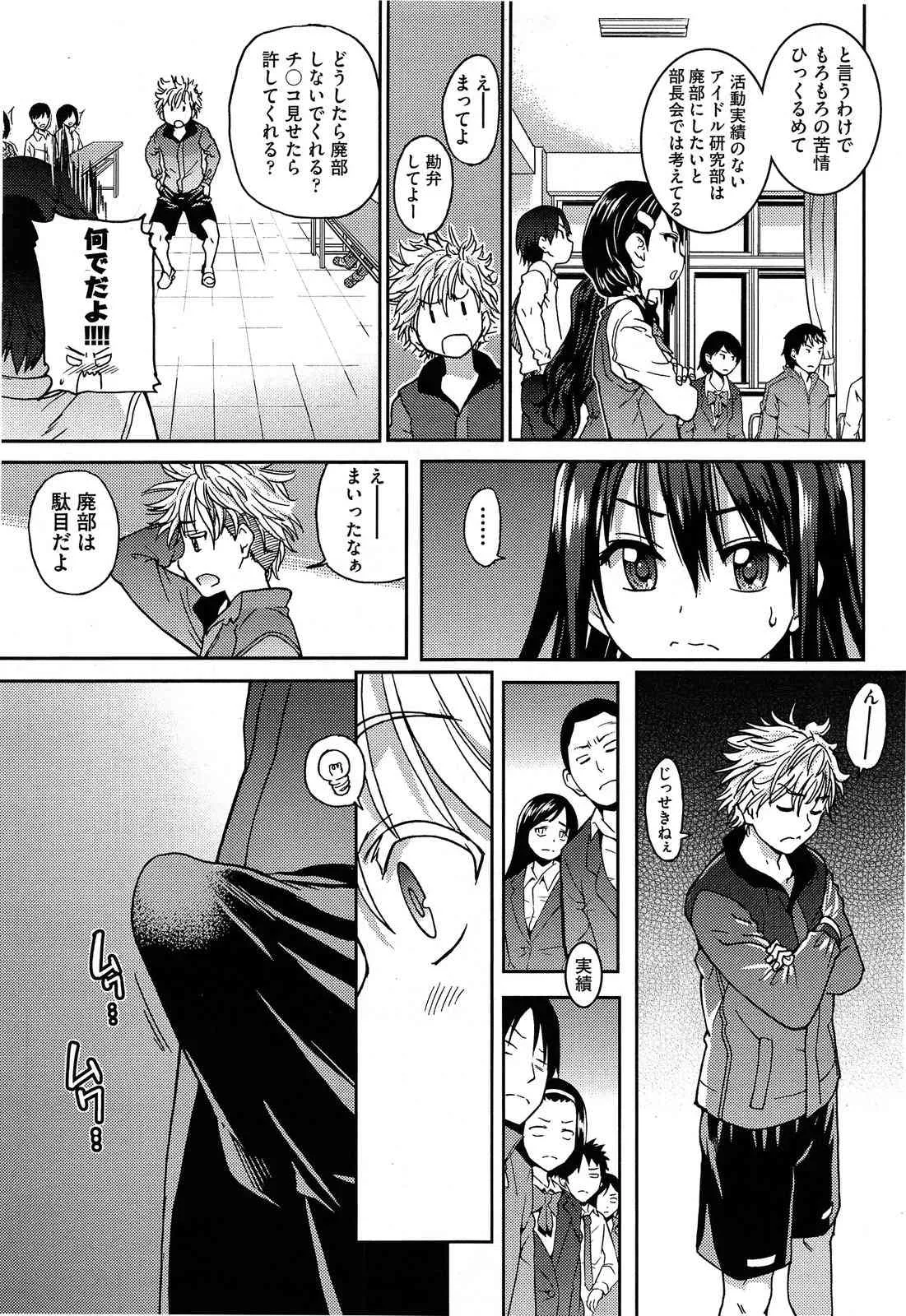 [師走の翁] アイブカ! (仮) アイドルブカツドウ 全6話_9
