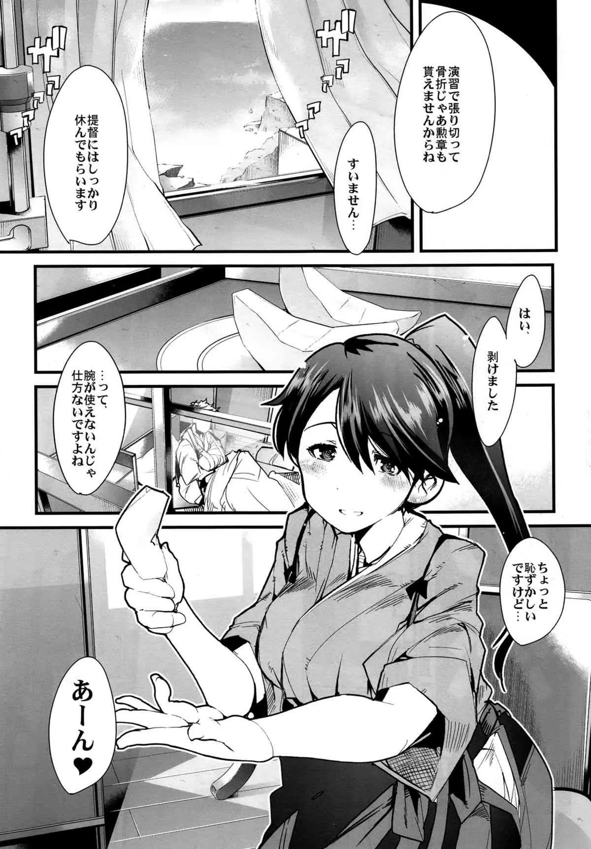 (C85) [ブロンコ一人旅 (内々けやき)] 以心電深 鳳翔さんの恋人 (艦隊これくしょん -艦これ-)_4