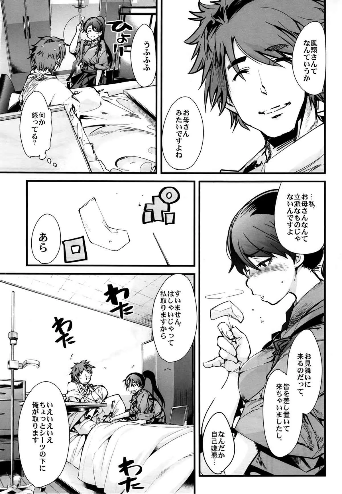 (C85) [ブロンコ一人旅 (内々けやき)] 以心電深 鳳翔さんの恋人 (艦隊これくしょん -艦これ-)_6