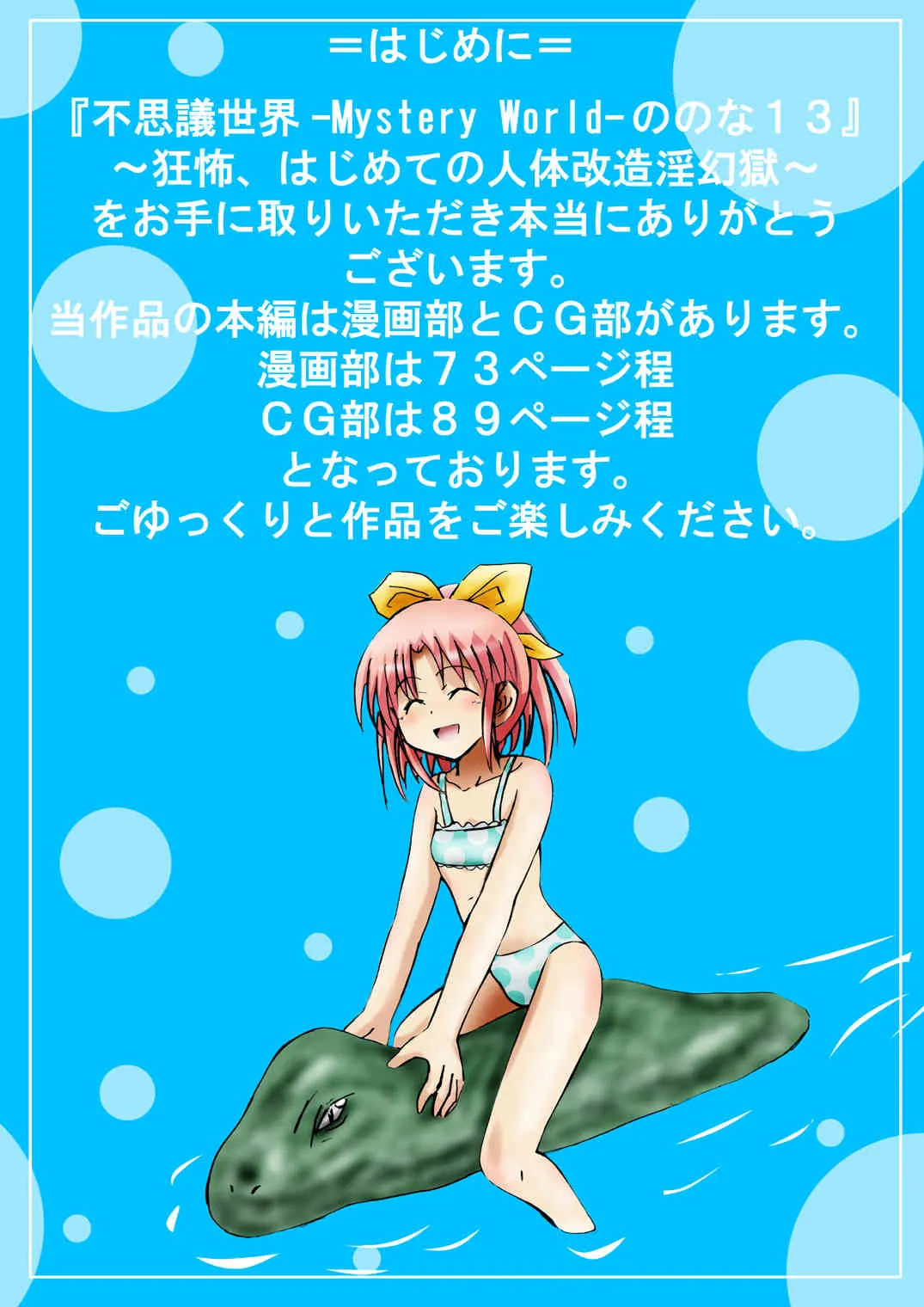 [でんで] 『不思議世界-Mystery World-ののな13』～狂怖、はじめての人体改造淫幻獄～_6