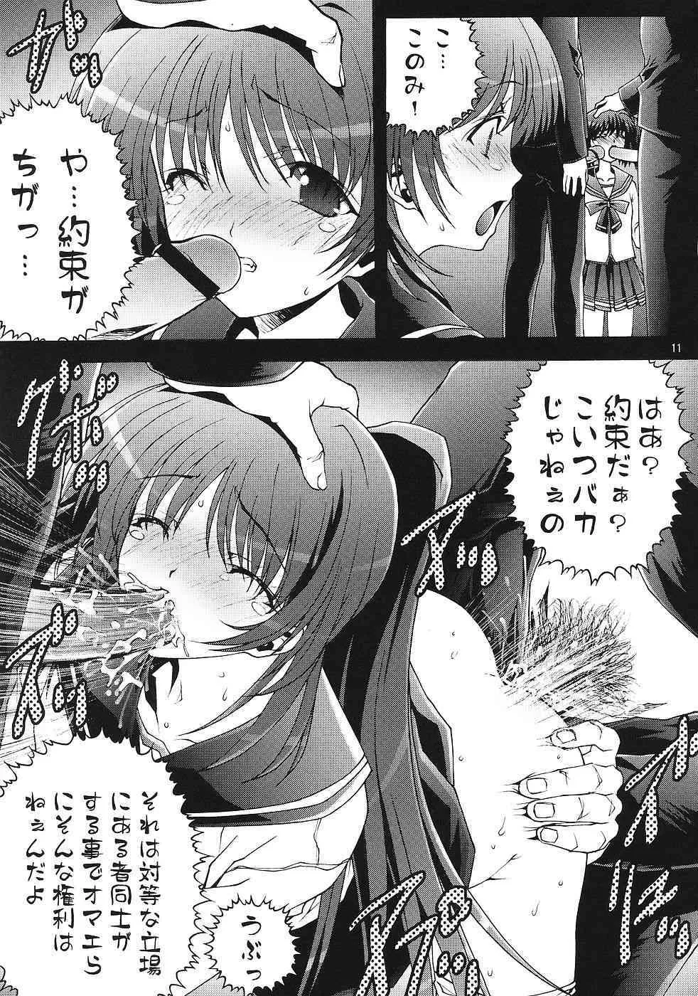 [GPX (アイザワテトラ)] 傷心 (トゥハート2)_10