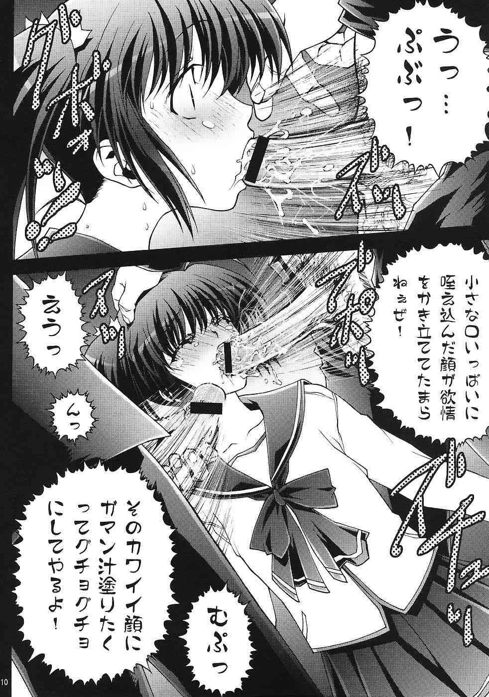 [GPX (アイザワテトラ)] 傷心 (トゥハート2)_9