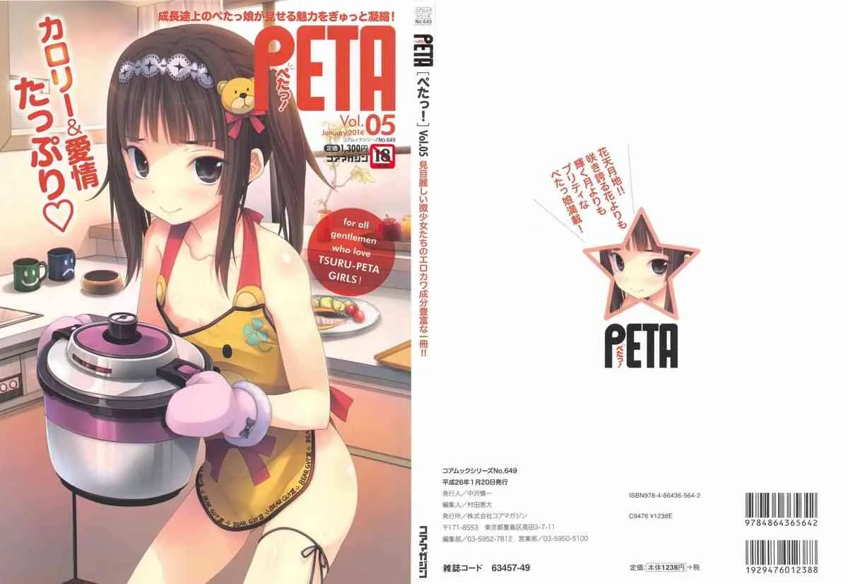 [アンソロジー] PETA ぺたっ！Vol.05