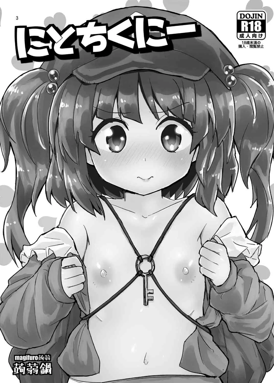 [蒟蒻鍋 (magifuro蒟蒻)] にとちくにー (東方Project) [DL版]_2